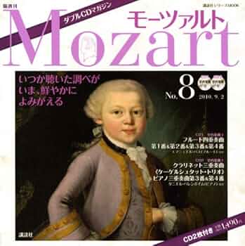 モーツァルトCD Wolfgang Amadeus Mozart, Mitsuko Uchida - Mozart: 2 Sonatas